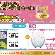 「ポケモンパン」デコキャラシール第210弾が公開！ピカチュウやシャリタツたちが可愛らしい背景とともにデザイン