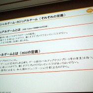 【CEDEC 2010】mixi、ソーシャルアプリはコミュニケーションツール