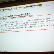 【CEDEC 2010】mixi、ソーシャルアプリはコミュニケーションツール