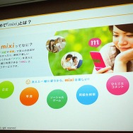 【CEDEC 2010】mixi、ソーシャルアプリはコミュニケーションツール