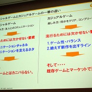 【CEDEC 2010】mixi、ソーシャルアプリはコミュニケーションツール