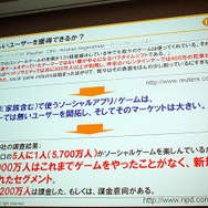 【CEDEC 2010】mixi、ソーシャルアプリはコミュニケーションツール