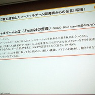 【CEDEC 2010】mixi、ソーシャルアプリはコミュニケーションツール