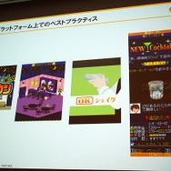【CEDEC 2010】mixi、ソーシャルアプリはコミュニケーションツール