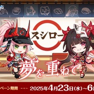 「スシロー」×『崩壊：スターレイル』コラボ開催！すし皿やメタリックカードなど限定デザインの特典多数、スペシャル店舗も展開