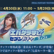 セーラー服ティファ、スケバンなエアリスがやってくる！『FF7エバークライシス』のエイプリルフールネタ「エバクラ学園」が本当に実現