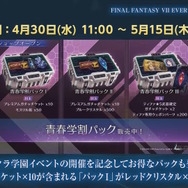 セーラー服ティファ、スケバンなエアリスがやってくる！『FF7エバークライシス』のエイプリルフールネタ「エバクラ学園」が本当に実現