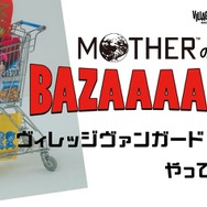 『MOTHER2』屈指のトラウマ、「ムのしゅぎょう」を疑似体験！過酷すぎるジグソーパズルが4月24日発売ー『MOTHER』ニンテンたち4人のぬいぐるみも