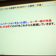 【CEDEC 2010】mixi、ソーシャルアプリはコミュニケーションツール