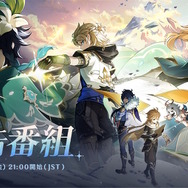 『原神』Ver.5.6予告番組をなんと「モンド勢」が飾る―ウェンティやアルベド巡る新ストーリー実装か？