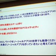 【CEDEC 2010】mixi、ソーシャルアプリはコミュニケーションツール