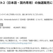 ポケモンセンターオンライン「ニンテンドースイッチ2」抽選販売4