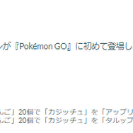 “激レア色違い”が野生から狙える！「甘い果実」イベント重要ポイントまとめ【ポケモンGO 秋田局】