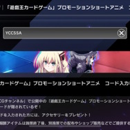 『遊戯王』閃刀姫のアニメに「シリアルコード」が隠されていた!『マスターデュエル』などで入力すると“記念アイテム”をプレゼント