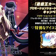 『遊戯王』閃刀姫のアニメに「シリアルコード」が隠されていた!『マスターデュエル』などで入力すると“記念アイテム”をプレゼント