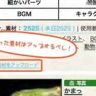 素材アップロード 素材アップロード