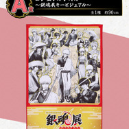 「銀魂」20周年記念展の一番くじ全ラインナップ公開！空知先生描きおろしキービジュアルを使用、人気投票上位キャラがフィギュア化
