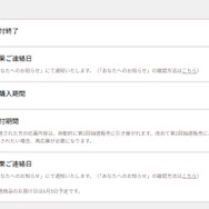 「スイッチ2」マイニンテンドーストアの第2回抽選販売が案内！選択した機種の変更、自動応募のキャンセル方法もお知らせ