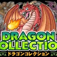 ドラゴンコレクション