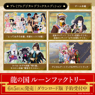 『龍の国 ルーンファクトリー』DL版がスイッチ/スイッチ2向けに予約受付開始!「上空」の冒険を描く新トレイラーも公開