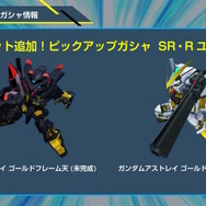 ドラグーンからビームサーベルが！？『Gジェネ エターナル』4月末のガシャで「ストフリ（EX）」「リジェネレイトガンダム」らSEED系7機体が参戦