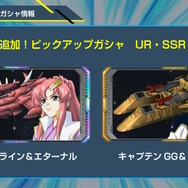 ドラグーンからビームサーベルが！？『Gジェネ エターナル』4月末のガシャで「ストフリ（EX）」「リジェネレイトガンダム」らSEED系7機体が参戦