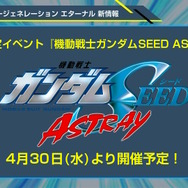 新規アニメPVでリアル等身の「ドラグーンストライク」がお披露目！SEED系新機体が『SDガンダム Gジェネ エターナル』に続々追加【生放送まとめ】