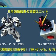 新規アニメPVでリアル等身の「ドラグーンストライク」がお披露目！SEED系新機体が『SDガンダム Gジェネ エターナル』に続々追加【生放送まとめ】