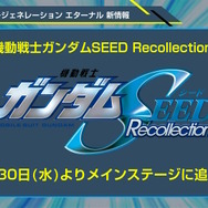 新規アニメPVでリアル等身の「ドラグーンストライク」がお披露目！SEED系新機体が『SDガンダム Gジェネ エターナル』に続々追加【生放送まとめ】