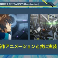 新規アニメPVでリアル等身の「ドラグーンストライク」がお披露目！SEED系新機体が『SDガンダム Gジェネ エターナル』に続々追加【生放送まとめ】