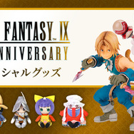 「ビビの帽子」を継ぎ目や皺などにこだわり再現！ジタンとビビをモチーフにしたショルダーバッグなど『FF9』25周年記念商品が予約受付中