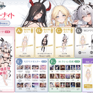 抱き枕カバーも…！『アズレン』バニー衣装がテーマのオンラインくじが発売―描き下ろしイラストのベッドシーツなどラインナップ