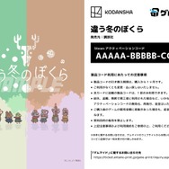 協力パズルADV『違う冬のぼくら』と『違う星のぼくら』の2作品が「ゲムマイド」に登場！助け合って2人で進むか、背中を”押して”1人で進むか