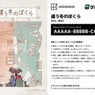 協力パズルADV『違う冬のぼくら』と『違う星のぼくら』の2作品が「ゲムマイド」に登場！助け合って2人で進むか、背中を”押して”1人で進むか