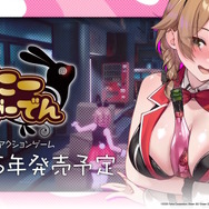 『バニーガーデン』スピンオフ＆完全新作も！お色気ゲームの雄「qureate」から新作6タイトルが一挙発表