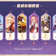 『原神』Ver.5.6では「★5 エスコフィエ」「★4 イファ」が新実装！さらに「集録祈願」で神里綾華、楓原万葉ら8人も復刻