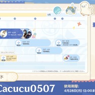 『原神』使用期限は4月28日13時まで！Ver.5.6「背理」予告番組の交換コードまとめ