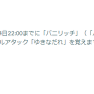 経験値9万もらえる大チャンス！「バニプッチ」コミュデイ重要ポイントまとめ【ポケモンGO 秋田局】