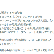 経験値9万もらえる大チャンス！「バニプッチ」コミュデイ重要ポイントまとめ【ポケモンGO 秋田局】
