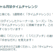 経験値9万もらえる大チャンス！「バニプッチ」コミュデイ重要ポイントまとめ【ポケモンGO 秋田局】