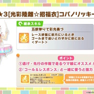 『ウマ娘』マーチングバンド衣装の「コパノリッキー」「スマートファルコン」らが実装決定！ポニーテールになったファル子が可愛い