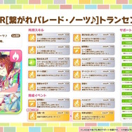 『ウマ娘』マーチングバンド衣装の「コパノリッキー」「スマートファルコン」らが実装決定！ポニーテールになったファル子が可愛い