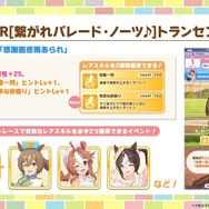 『ウマ娘』マーチングバンド衣装の「コパノリッキー」「スマートファルコン」らが実装決定！ポニーテールになったファル子が可愛い