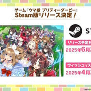『ウマ娘 プリティーダービー』がSteamにも出走決定！“英語版”と共に6月26日リリース