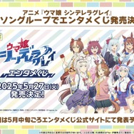 「ウマ娘 シンデレラグレイ」特集号が日刊スポーツから発売！オグリキャップ生誕40周年を記念して、その魅力をお届け【ぱかライブTV Vol.52まとめ】