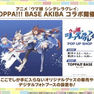 「ウマ娘 シンデレラグレイ」特集号が日刊スポーツから発売！オグリキャップ生誕40周年を記念して、その魅力をお届け【ぱかライブTV Vol.52まとめ】