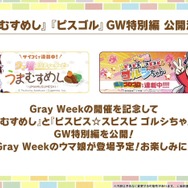 「ウマ娘 シンデレラグレイ」特集号が日刊スポーツから発売！オグリキャップ生誕40周年を記念して、その魅力をお届け【ぱかライブTV Vol.52まとめ】