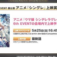 「ウマ娘 シンデレラグレイ」特集号が日刊スポーツから発売！オグリキャップ生誕40周年を記念して、その魅力をお届け【ぱかライブTV Vol.52まとめ】