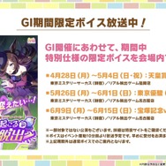 「ウマ娘 シンデレラグレイ」特集号が日刊スポーツから発売！オグリキャップ生誕40周年を記念して、その魅力をお届け【ぱかライブTV Vol.52まとめ】