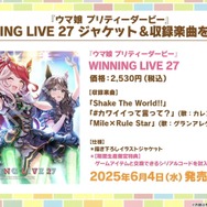 「ウマ娘 シンデレラグレイ」特集号が日刊スポーツから発売！オグリキャップ生誕40周年を記念して、その魅力をお届け【ぱかライブTV Vol.52まとめ】